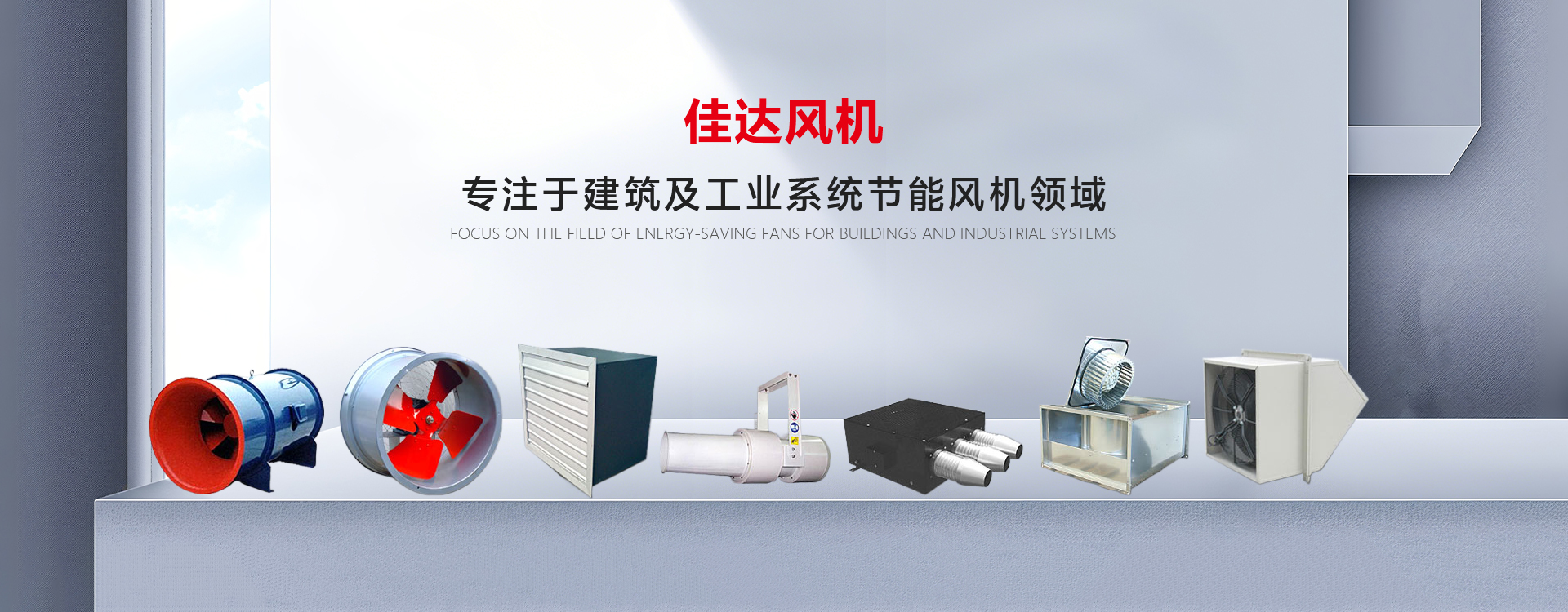 網站首頁-紹興上虞佳達風機有限公司